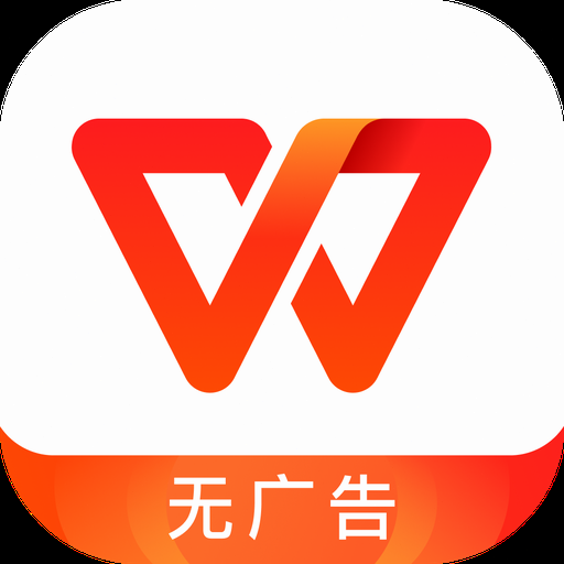 wps office下载