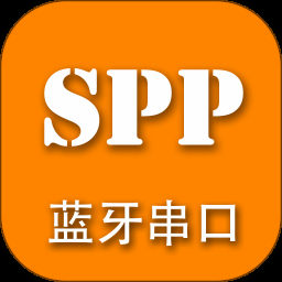 spp蓝牙串口助手下载