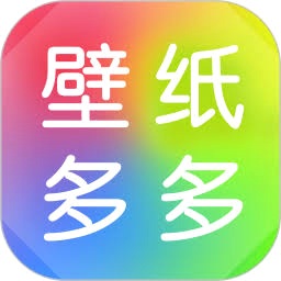 壁纸多多安装iOS版