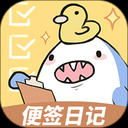 便签日记下载