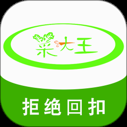 菜大王