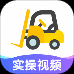 叉车考试宝典电脑版