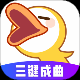 唱鸭下载