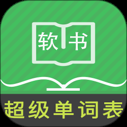 单词表