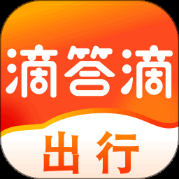 滴滴出行