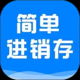 发票进销存管理软件免费