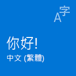 感受澳门