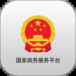 公安一网通办