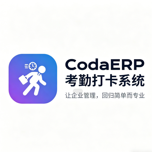 公司内部打卡软件
