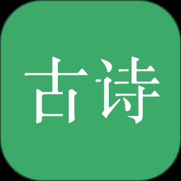 古诗三百首