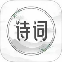 古诗文网正版iOS版