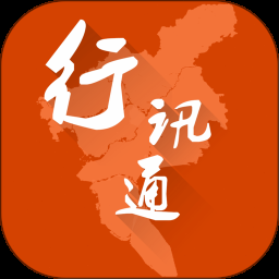 广州行讯通电脑版