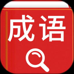 汉语词典