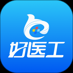 好医工大赛