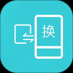互传换机助手电脑版下载
