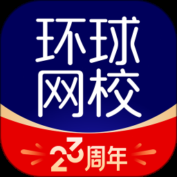 环球网校