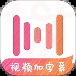 绘影字幕2025