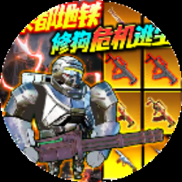 火焰英雄机器人救援任务流程