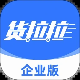 货拉拉货主版下载安装