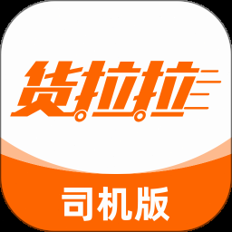 货拉拉企业版