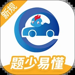 驾考精灵中文版新版