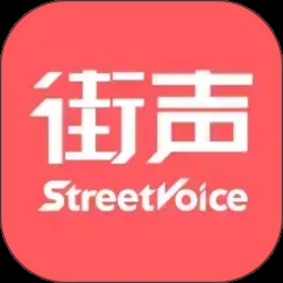 街声音乐