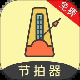 节拍器 英文高级版破解版