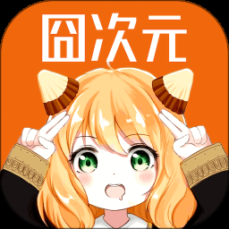 囧次员下载