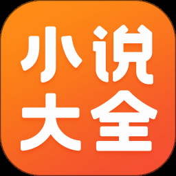 口袋小说大全官网