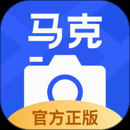 马克水印相机