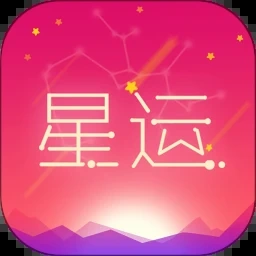 每日星座运势今日运势