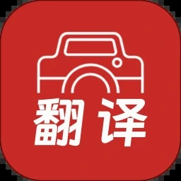 拍照翻译在线Android