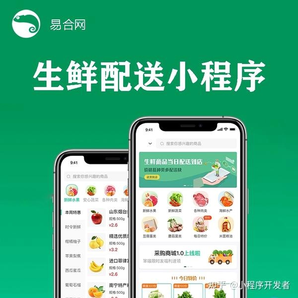 生鲜食品网购平台