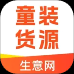 生意网童装货源