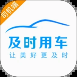 司机端app安装软件