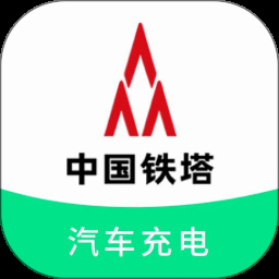 铁塔汽车充电管理平台官网
