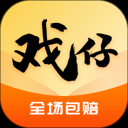 戏仔游戏平台官网