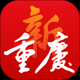 新重庆引才计划