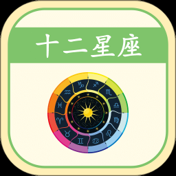 星座运势今日运势