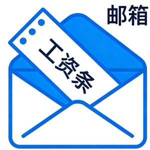 工资水平