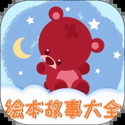 叫叫绘本