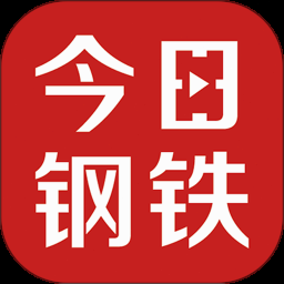 今日钢铁股