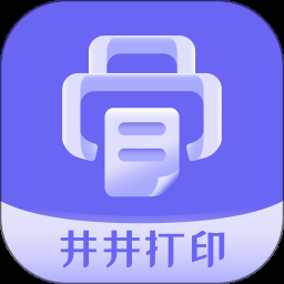 井井打印机app