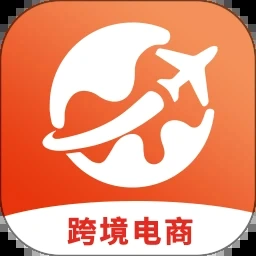 跨境电商