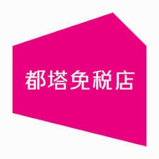 桃园机场 免税手机