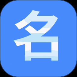 名片全能王