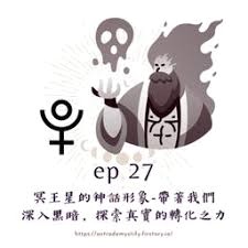 冥王星