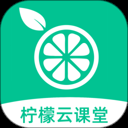 柠檬云课堂
