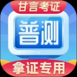普通话水平测试