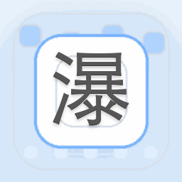 瀑布音乐下载电脑版